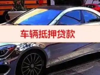 金山开发区汽车抵押借款的额度如何确定？